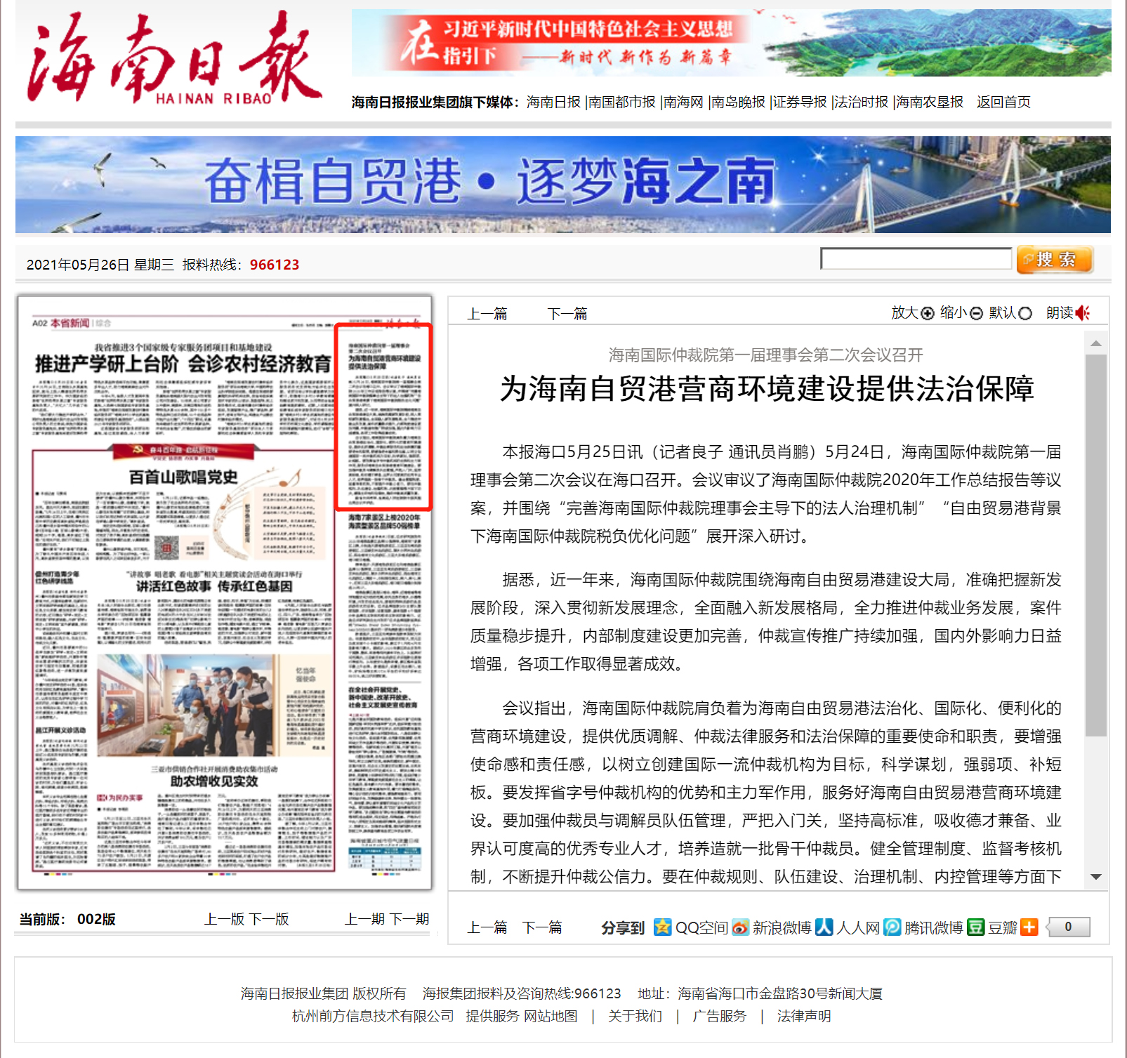 2-海南日報.jpg