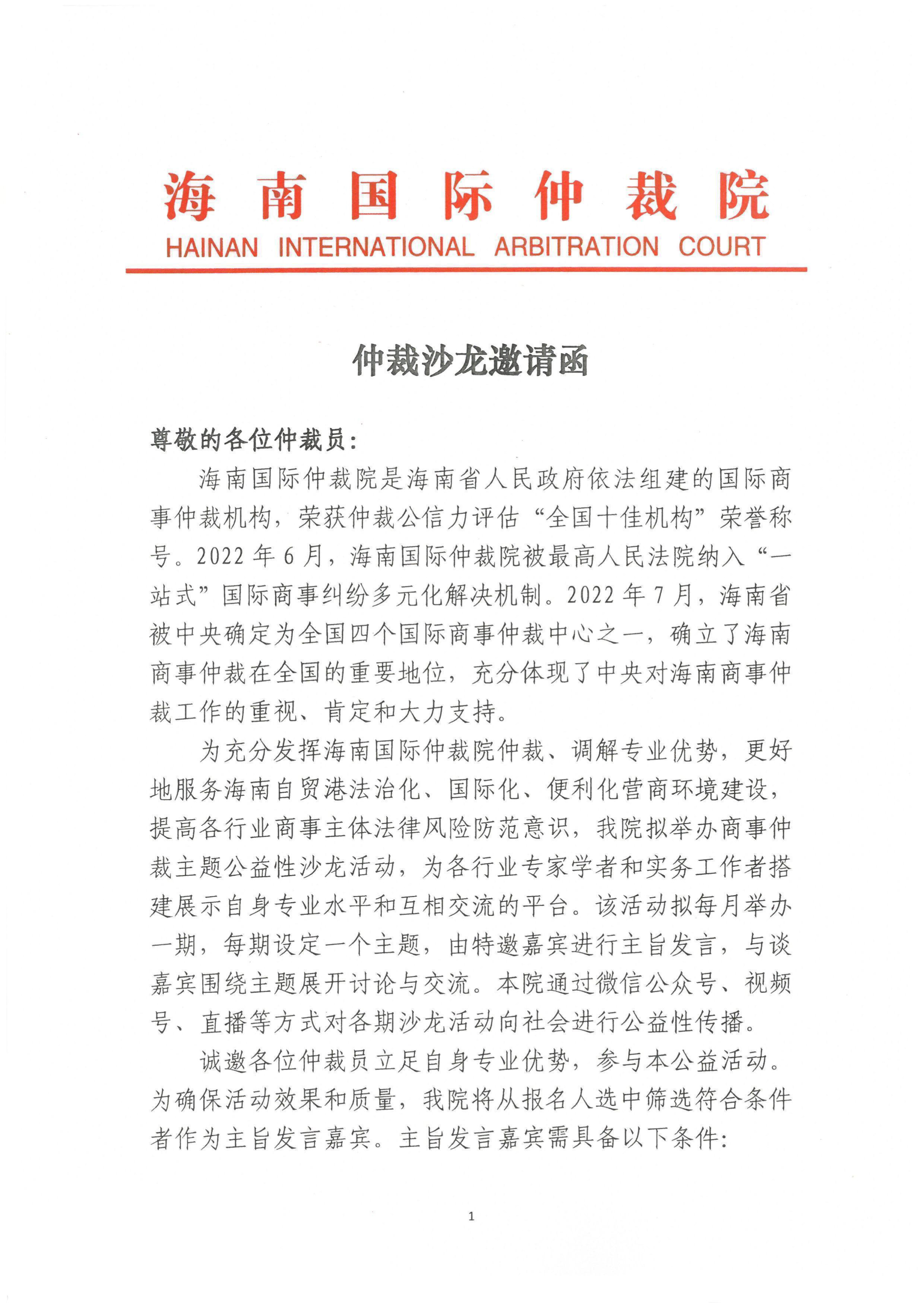 仲裁員邀請(qǐng)函v3-1.jpg